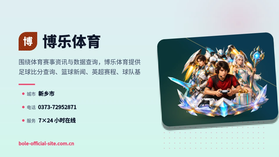 关于博乐体育
